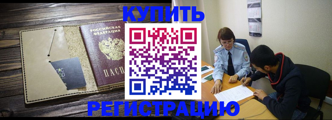 прописка штамп в Кашире
