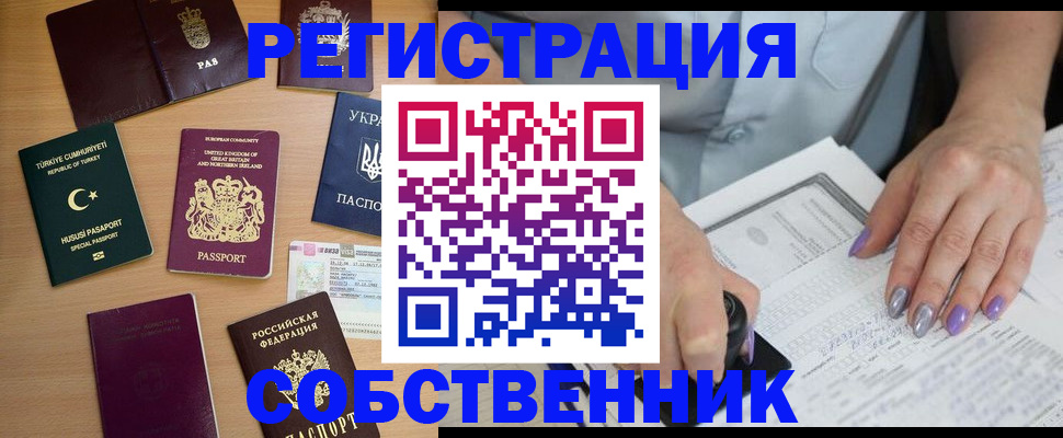 временная прописка в Кашире